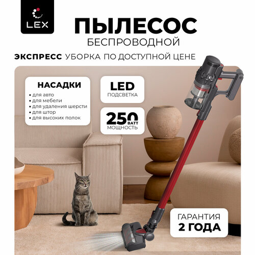 Пылесос для дома беспроводной вертикальный LEX LXVCS 7070 HEPA фильтр мощность двигателя 250 Вт 2 режима турбощетка подсветка зоны уборки телескопическая трубка крепление на стену Подарок женщине маме дочери 9476₽