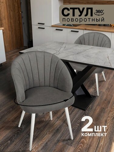 Изображение товара Стулья "Габи" для кухни мягкие поворотные, 2 шт, цвет серо-коричневый с белыми ножками, "Ваш Стул"
