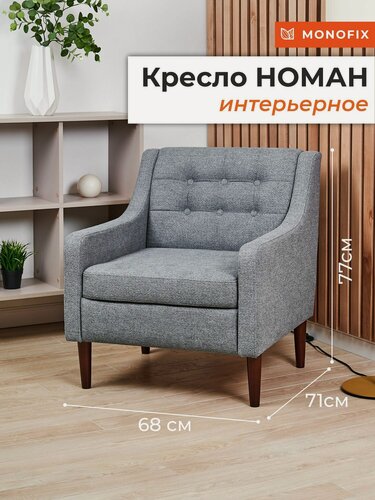Изображение товара Мягкое кресло MONOFIX номан для отдыха в гостиную, велюр серый №995