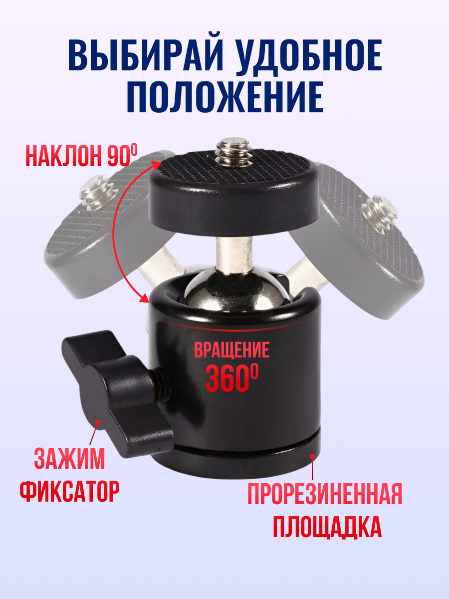 Штативная головка U_project, шаровая, для кольцевых ламп, 1/4 дюйма, 2 шт — фото 1