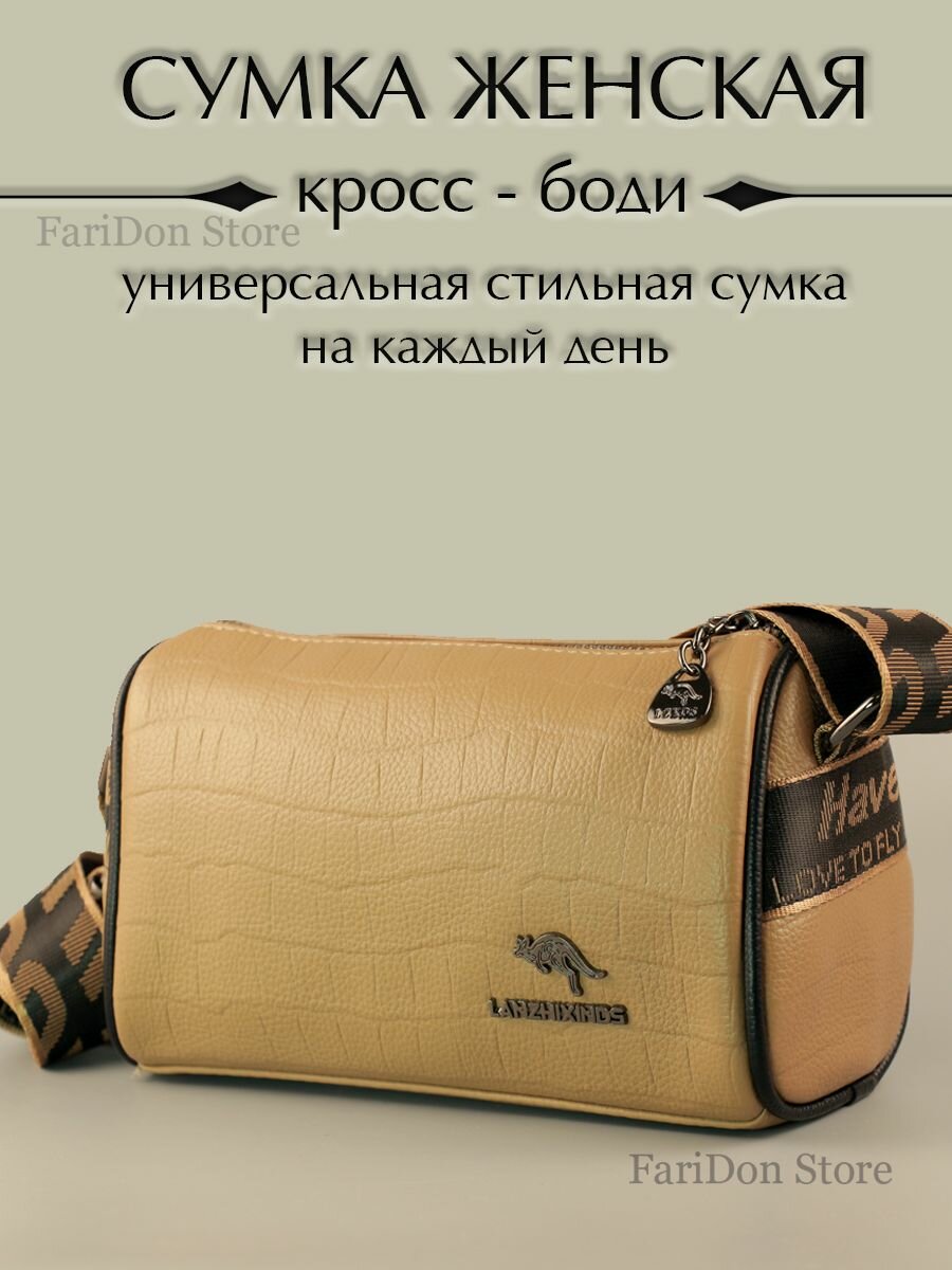 Сумка кросс-боди 