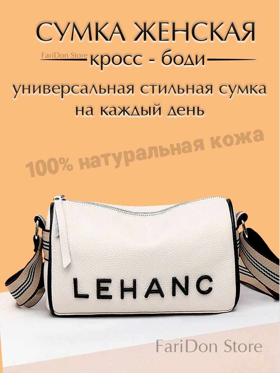 Сумка кросс-боди 