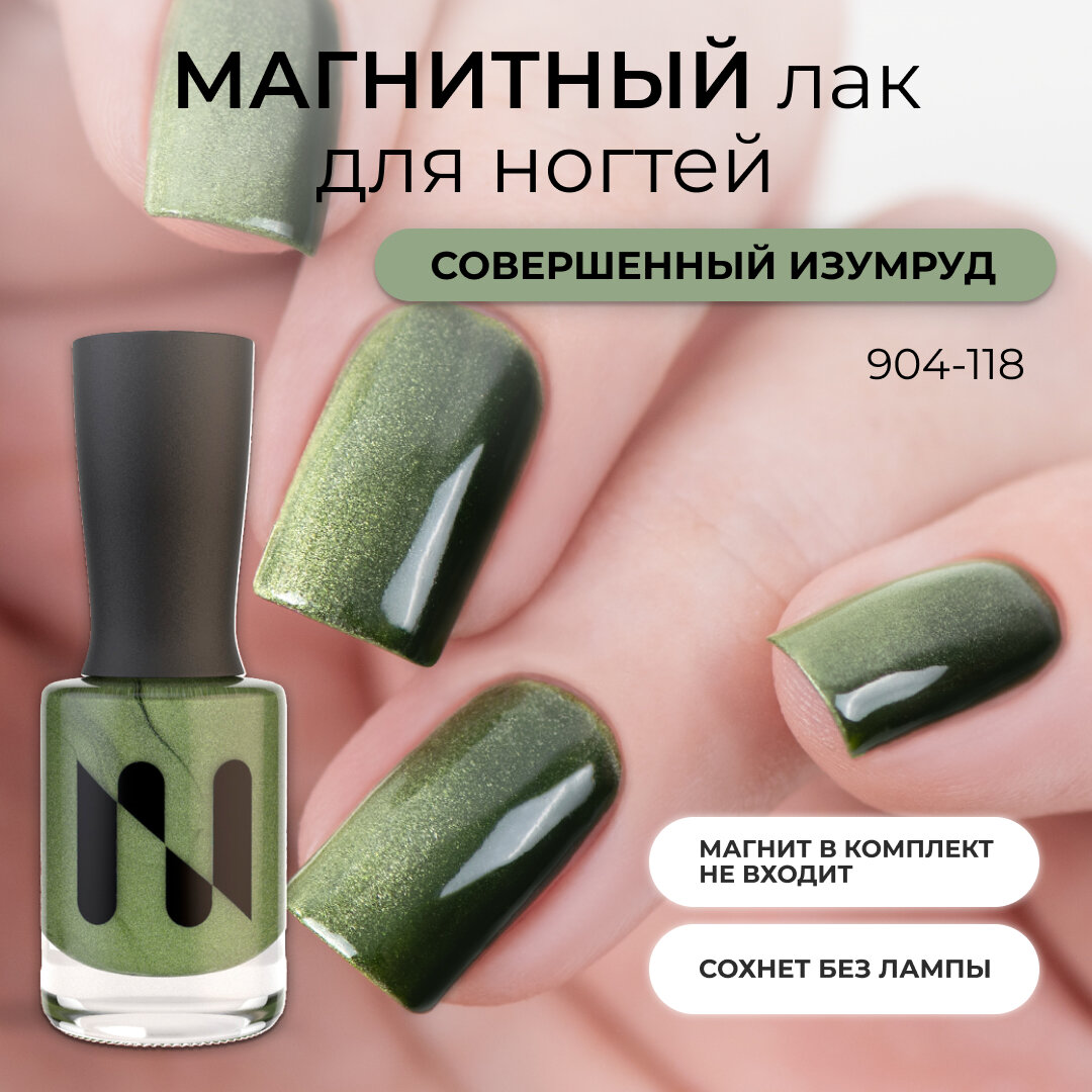 Магнитный лак MASURA Совершенный Изумруд, 11 мл