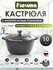 Кастрюля "Мечта" 10л Гранит с антипригарным покрытием с крышкой, ...