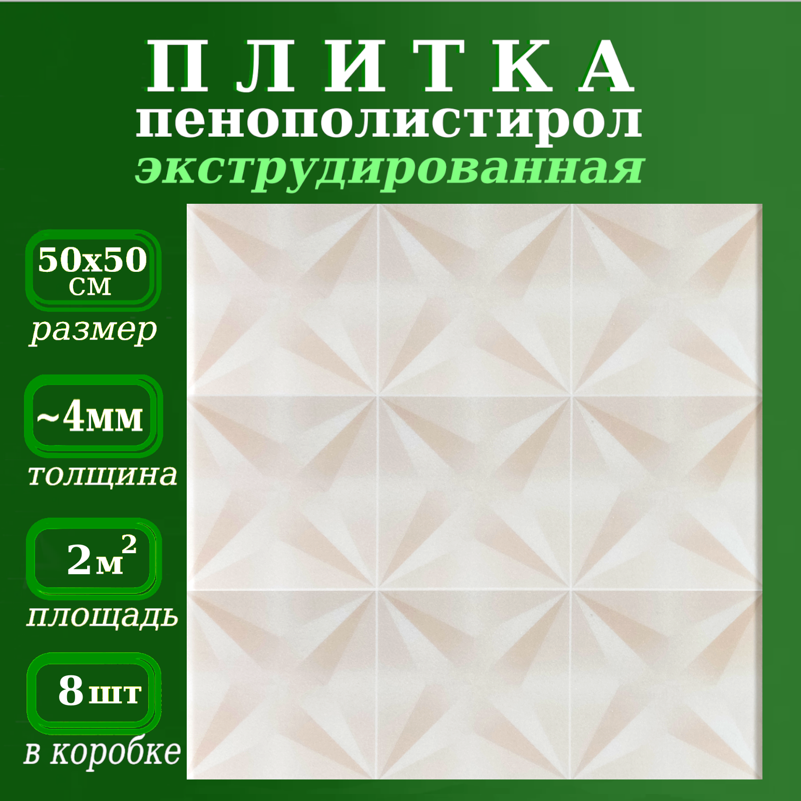 Плитка декоративная для потолка из пенопласта экструдированная Самба 4