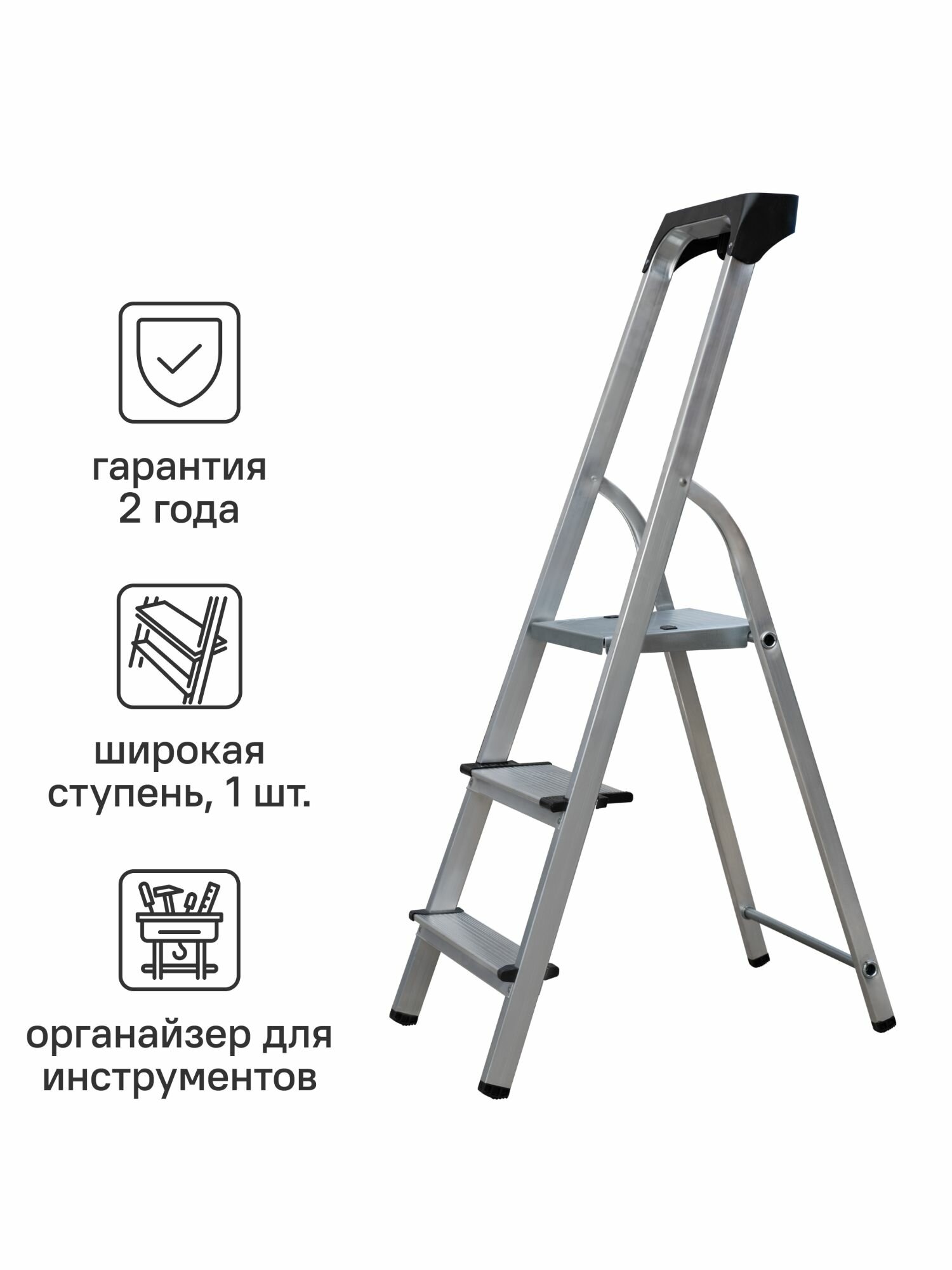 Стремянка алюминиевая Standers 3 ступени максимальная нагрузка 150 кг