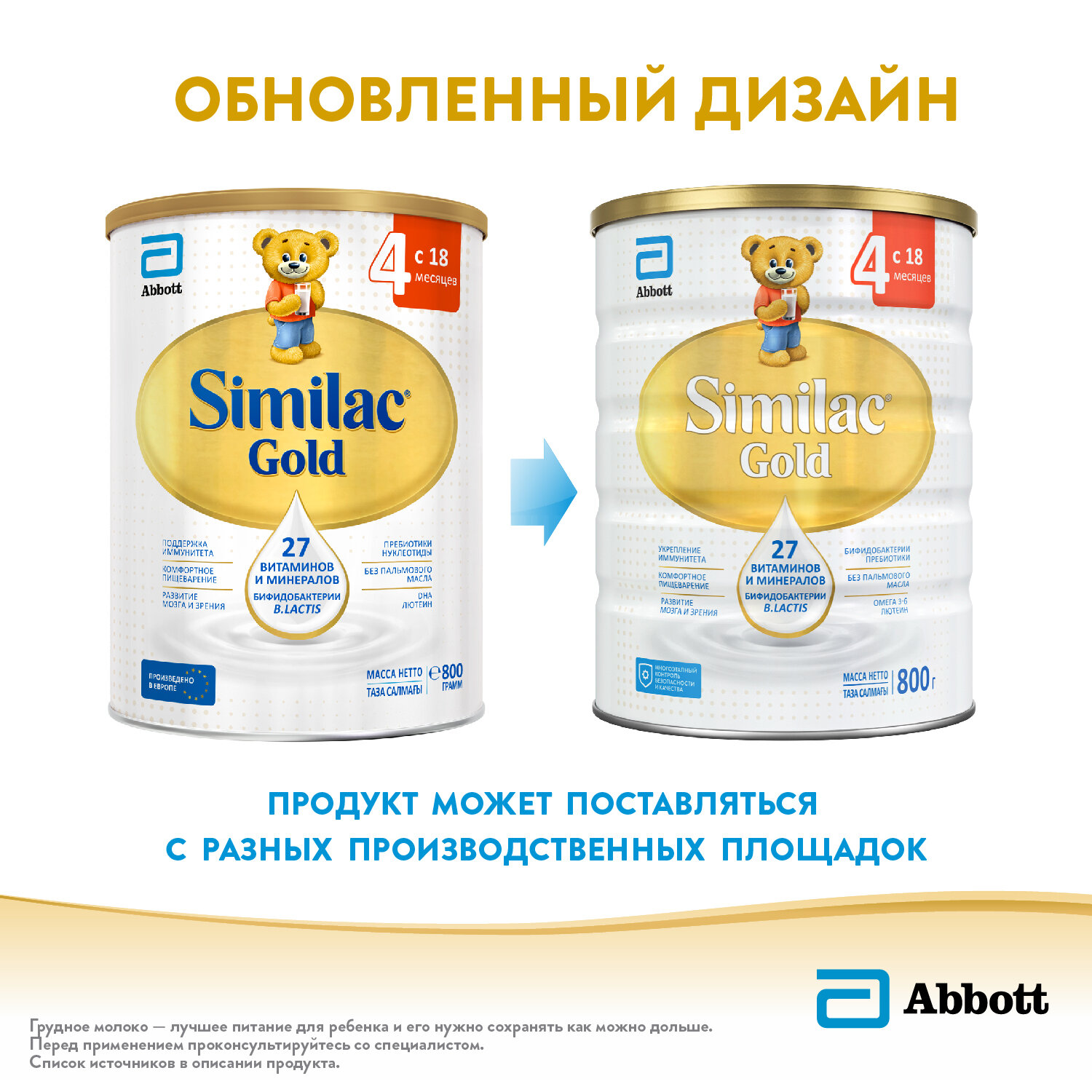 Детское молочко Similac Gold 4 для здорового роста и поддержки иммунитета, 18+ мес, 800 г — фото 1