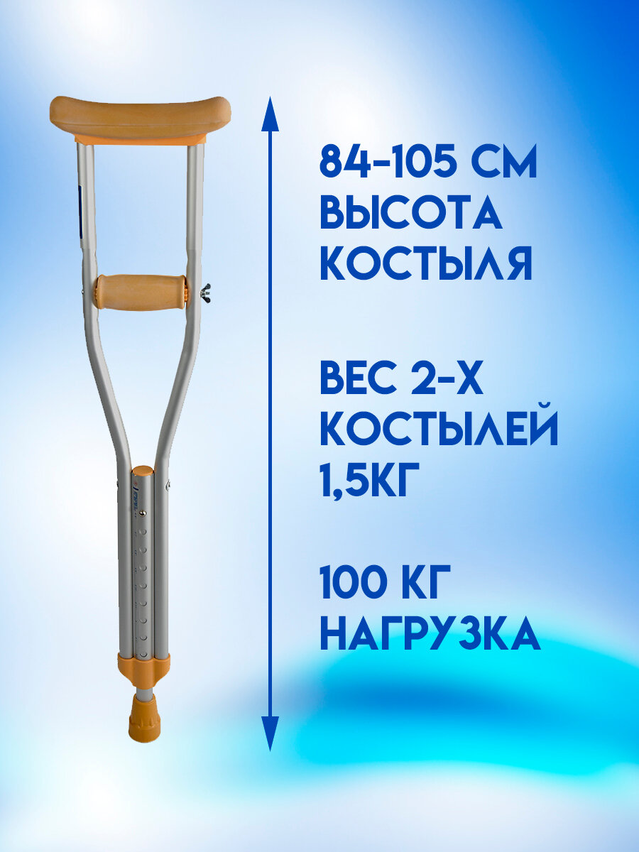 Изображение Костыли подмышечные детские под рост 100-120см, 1 пара