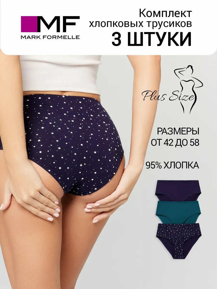 Трусы MARK FORMELLE Нижнее белье, комплект из 3 шт., размер XXL, синий
