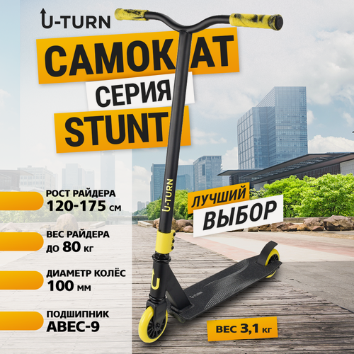 Изображение товара Самокат трюковый STUNT (колеса PU 100мм, 66х11х82см, до 80кг) черный с желтым
