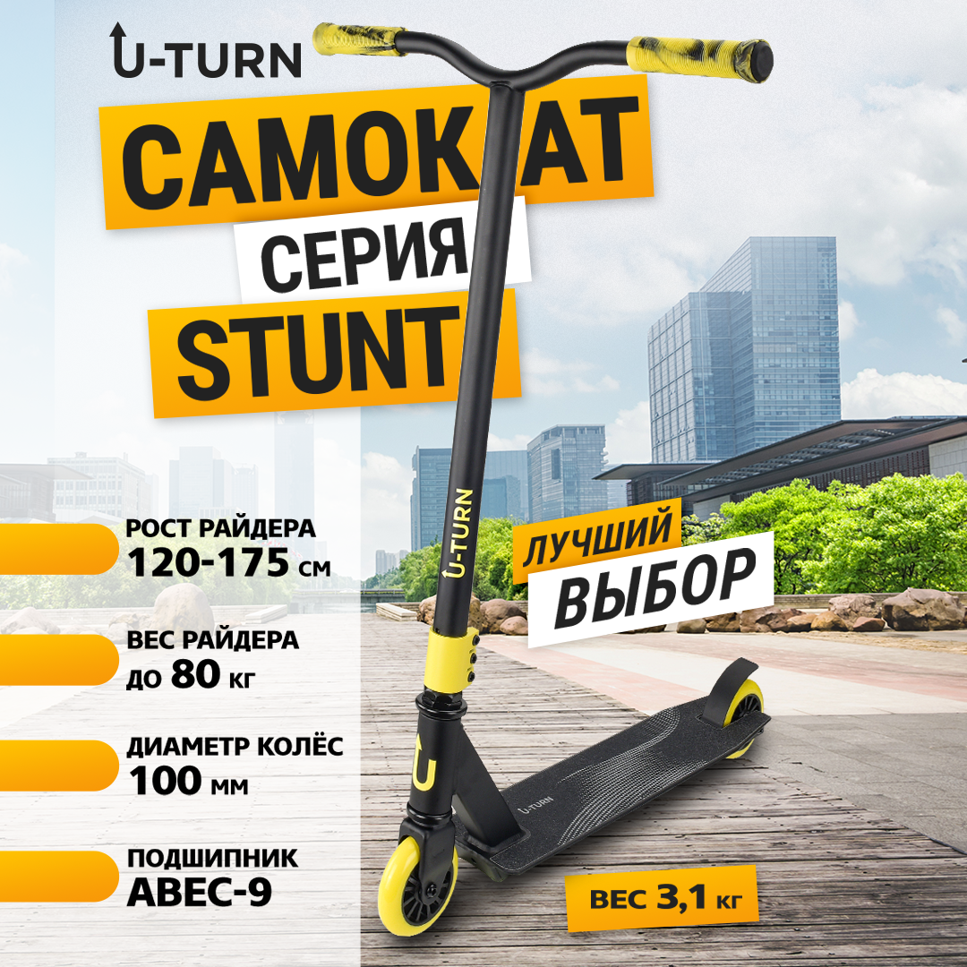 Самокат трюковый STUNT (колеса PU 100мм, 66х11х82см, до 80кг) черный с желтым