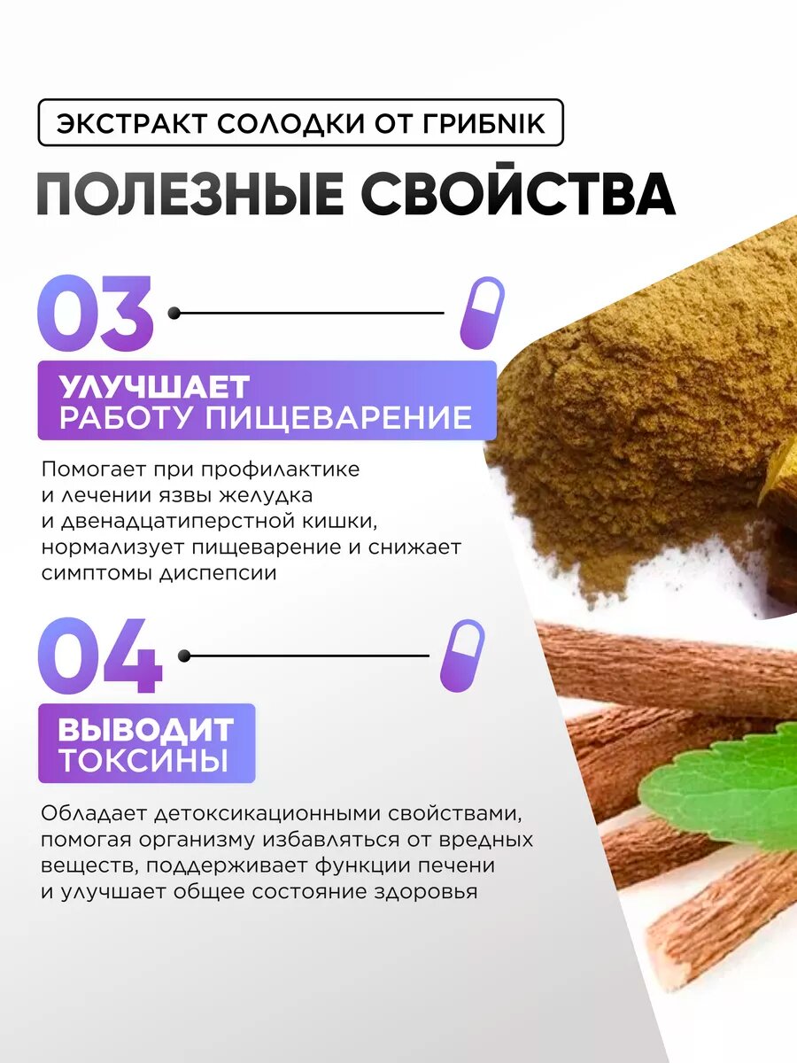 Корень солодки против вирусов, для иммунитета, от кашля 90 капсул по 500мг — фото 1