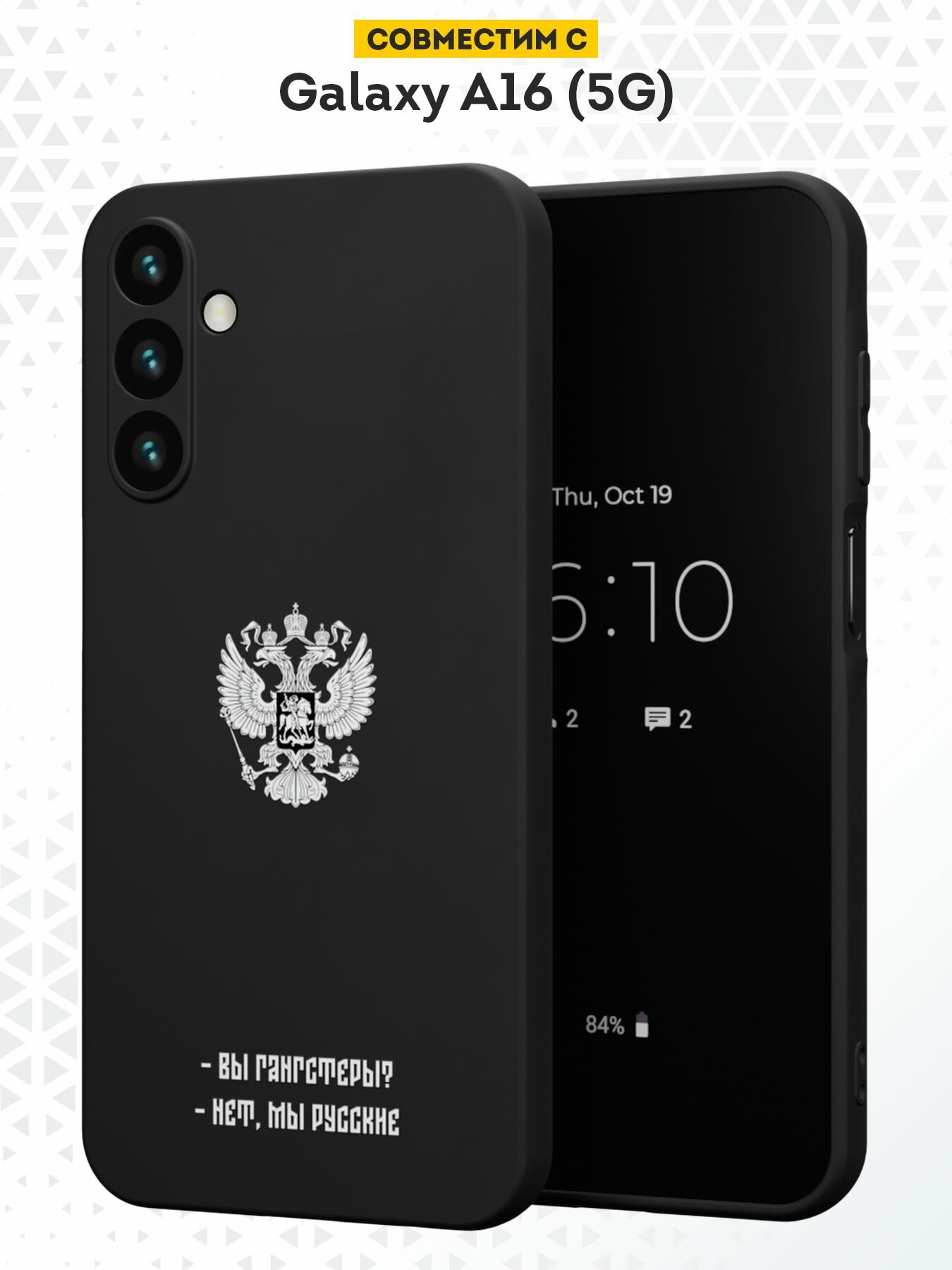 Силиконовый чехол DesignOnCase на Galaxy A16 (5G), защита камеры, черный, с принтом Вы гангстеры? Нет, мы русские