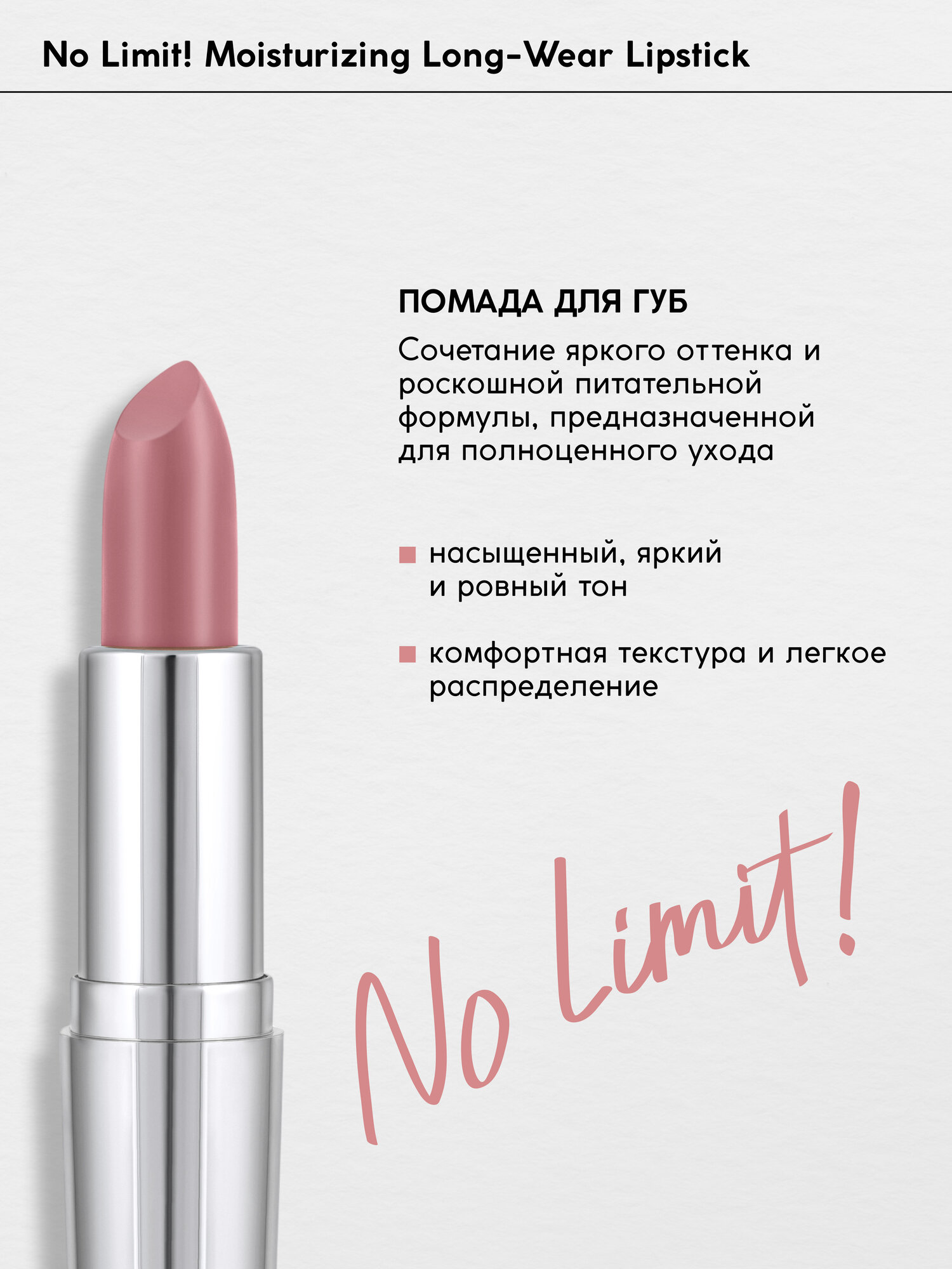 Губная помада Monic Beauty No Limit! увлажняющая тон 09 Blush Brown — фото 1
