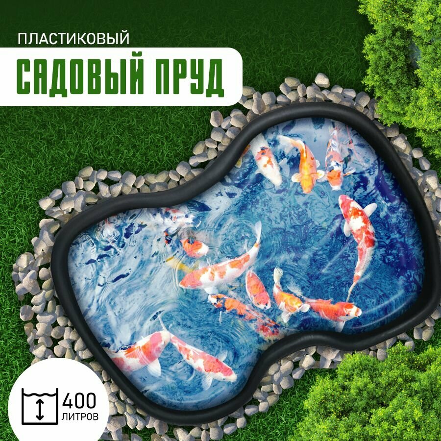 Пруд