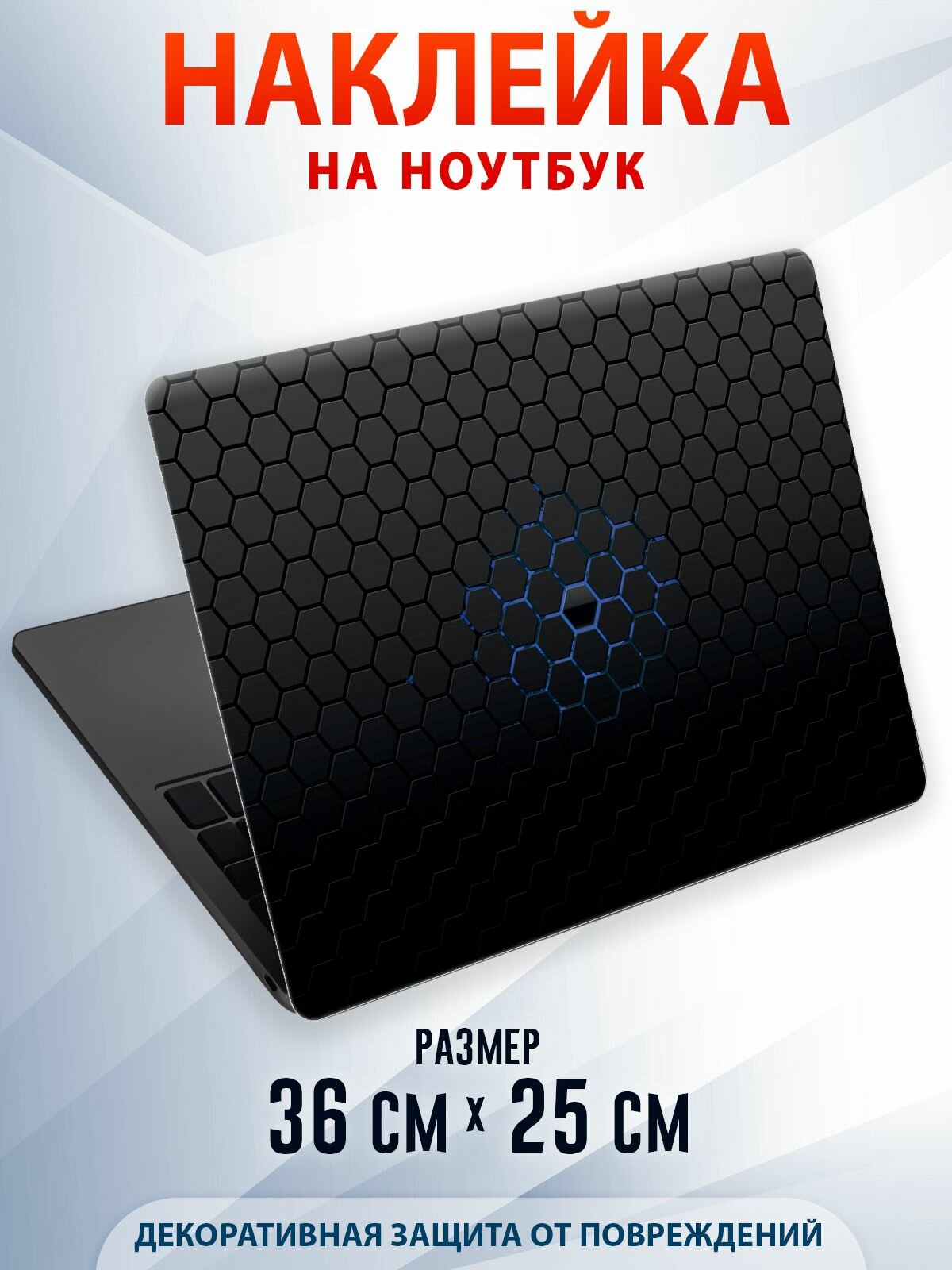 Защитная наклейка на ноутбук Черно-синий техно фон