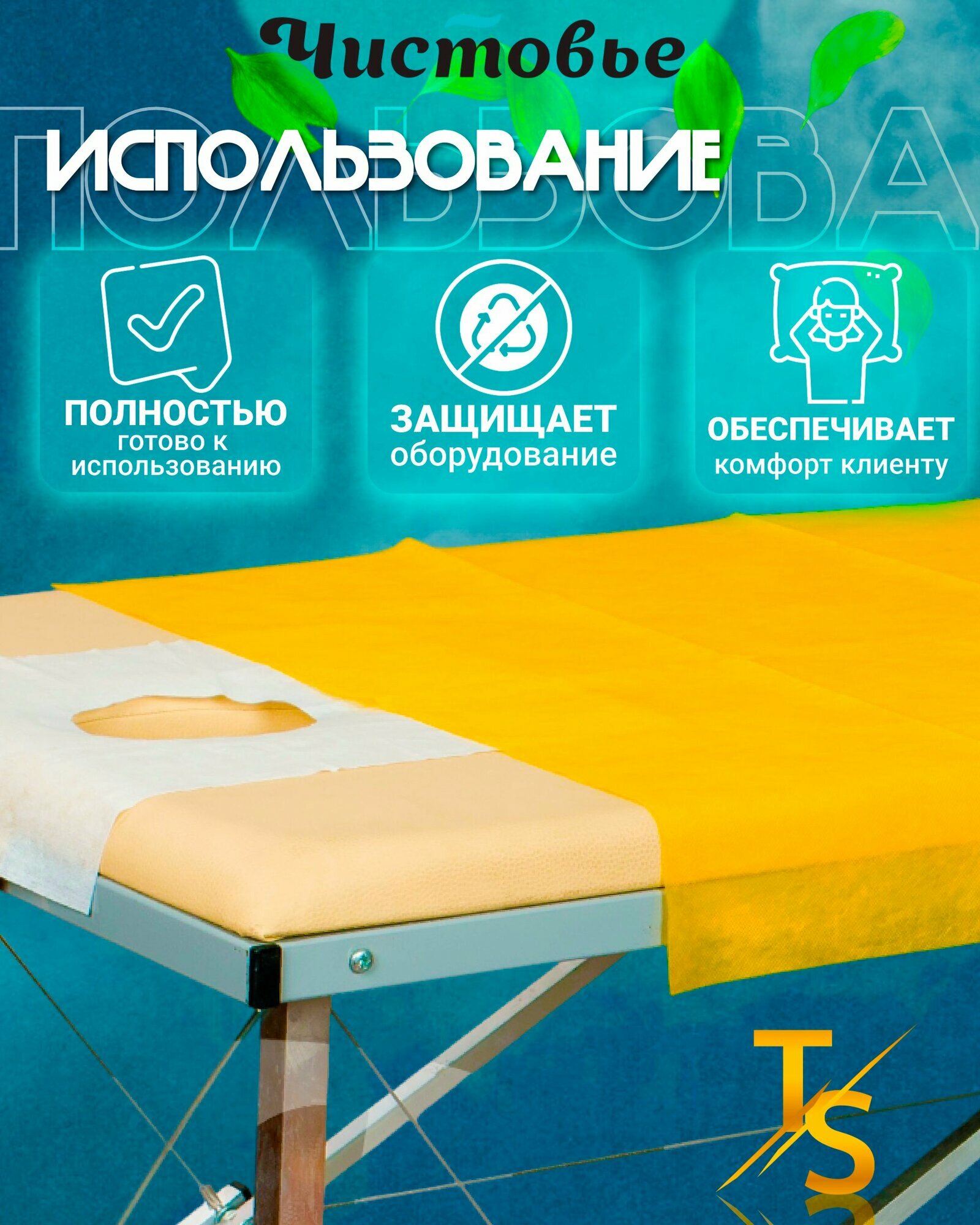 Салфетки одноразовые для массажного стола с отверстием 40x40 100 шт Чистовье — фото 1