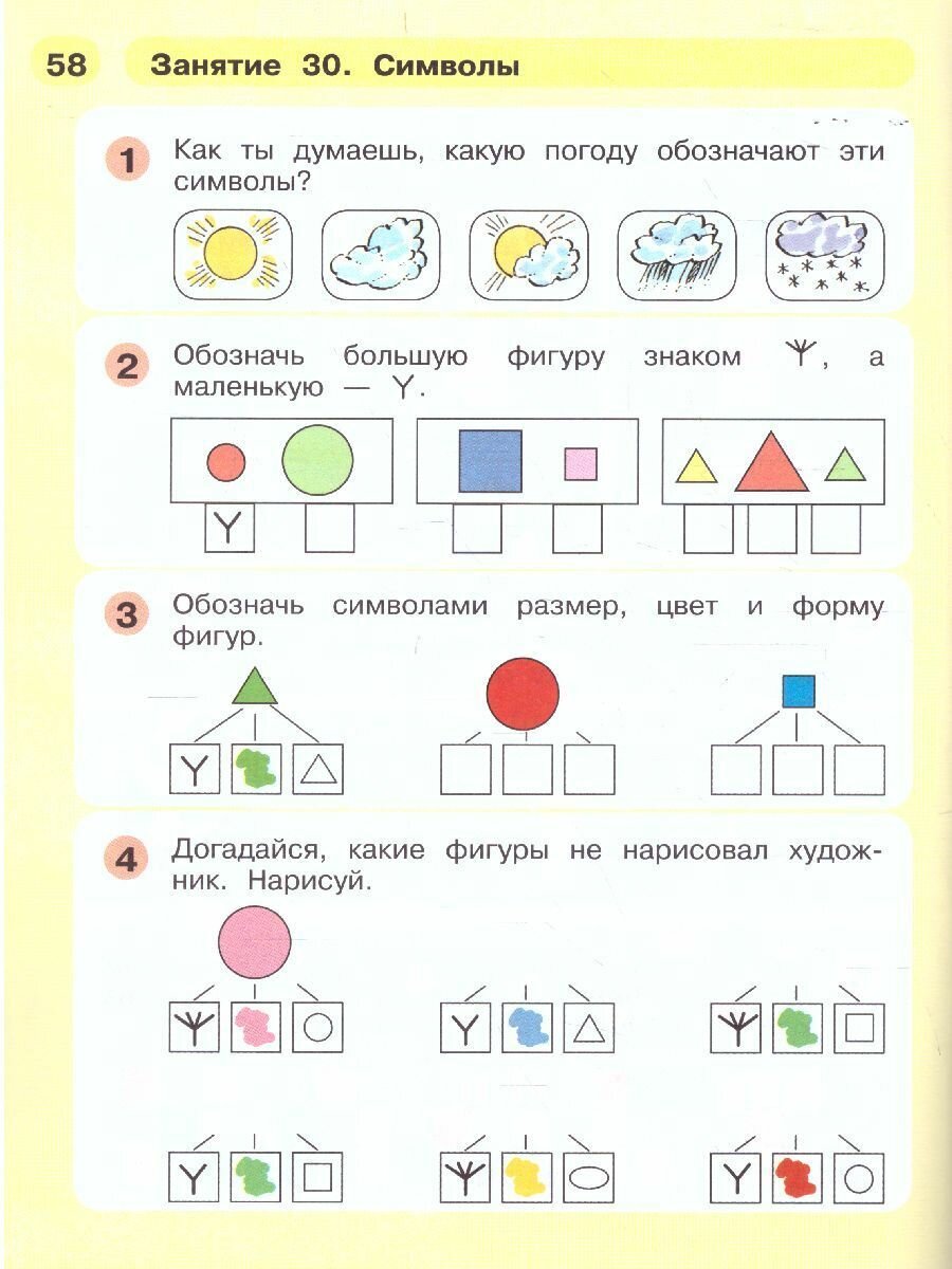 Петерсон. Раз - ступенька, два - ступенька. Математика для детей 6-7 лет. Часть 2 (ФГОС). — фото 1
