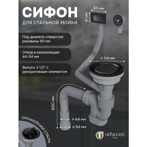 фото Сифон для одночашевой кухонной мойки с выпуском reflexion arno rx3001bl, оружейная сталь