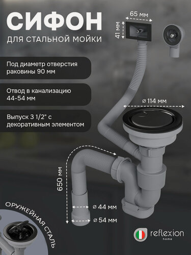 Изображение товара Сифон для одночашевой кухонной мойки Reflexion Arno RX3001BL, оружейная сталь