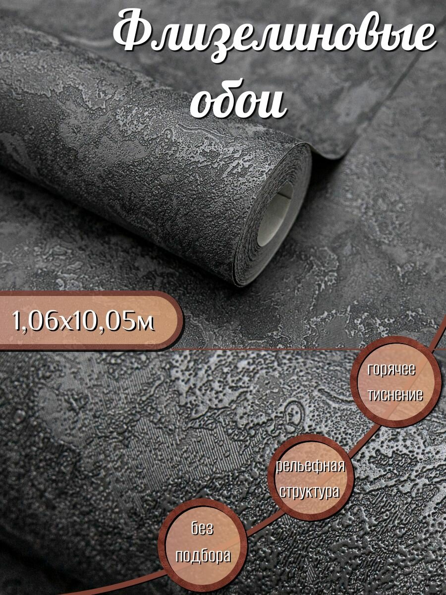 Обои флизелиновые на кухню106м Deco Style 9049-19 моющиеся под штукатурку