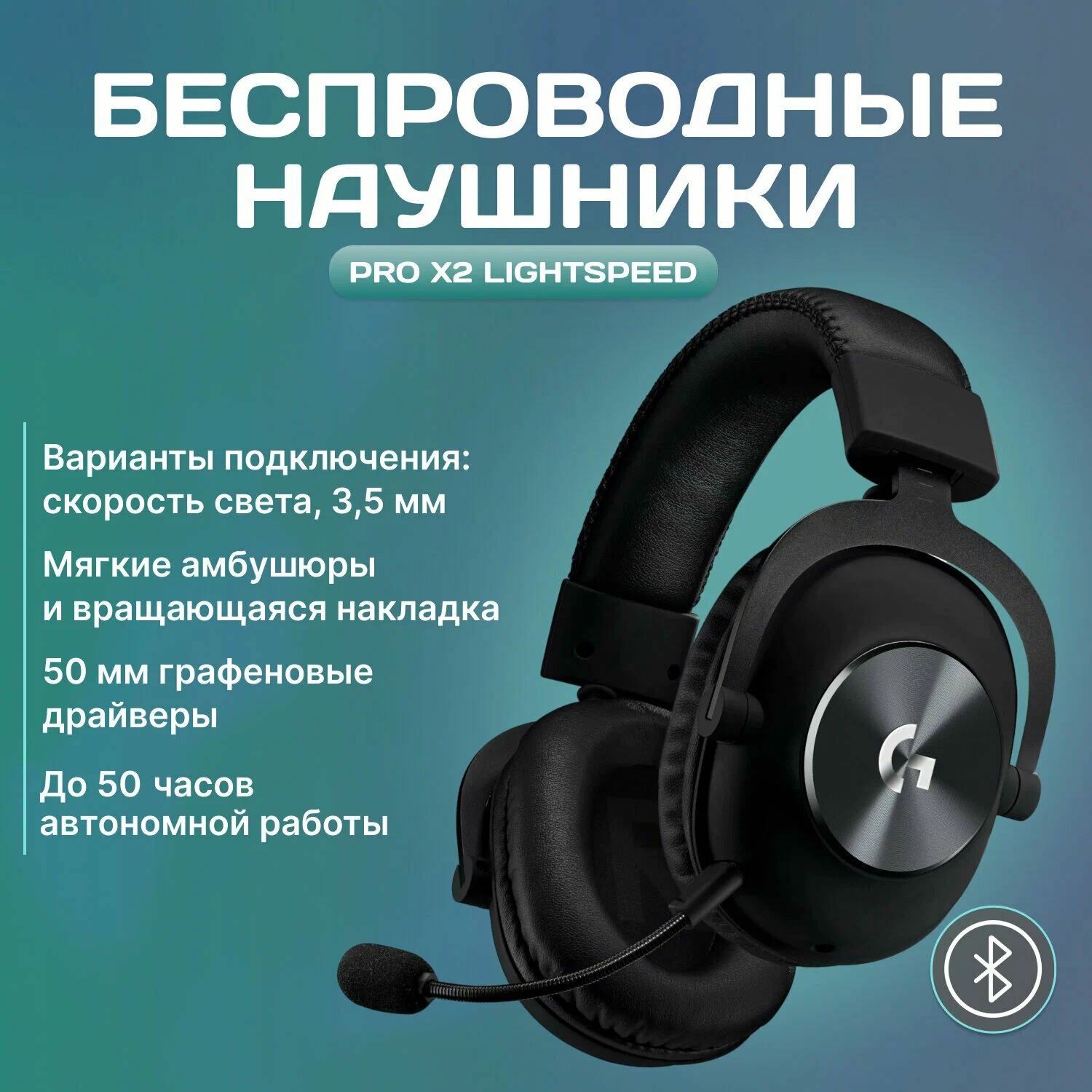 Игровая гарнитура Беспроводные наушники Logitech G Pro X2 Lightspeed (черные)