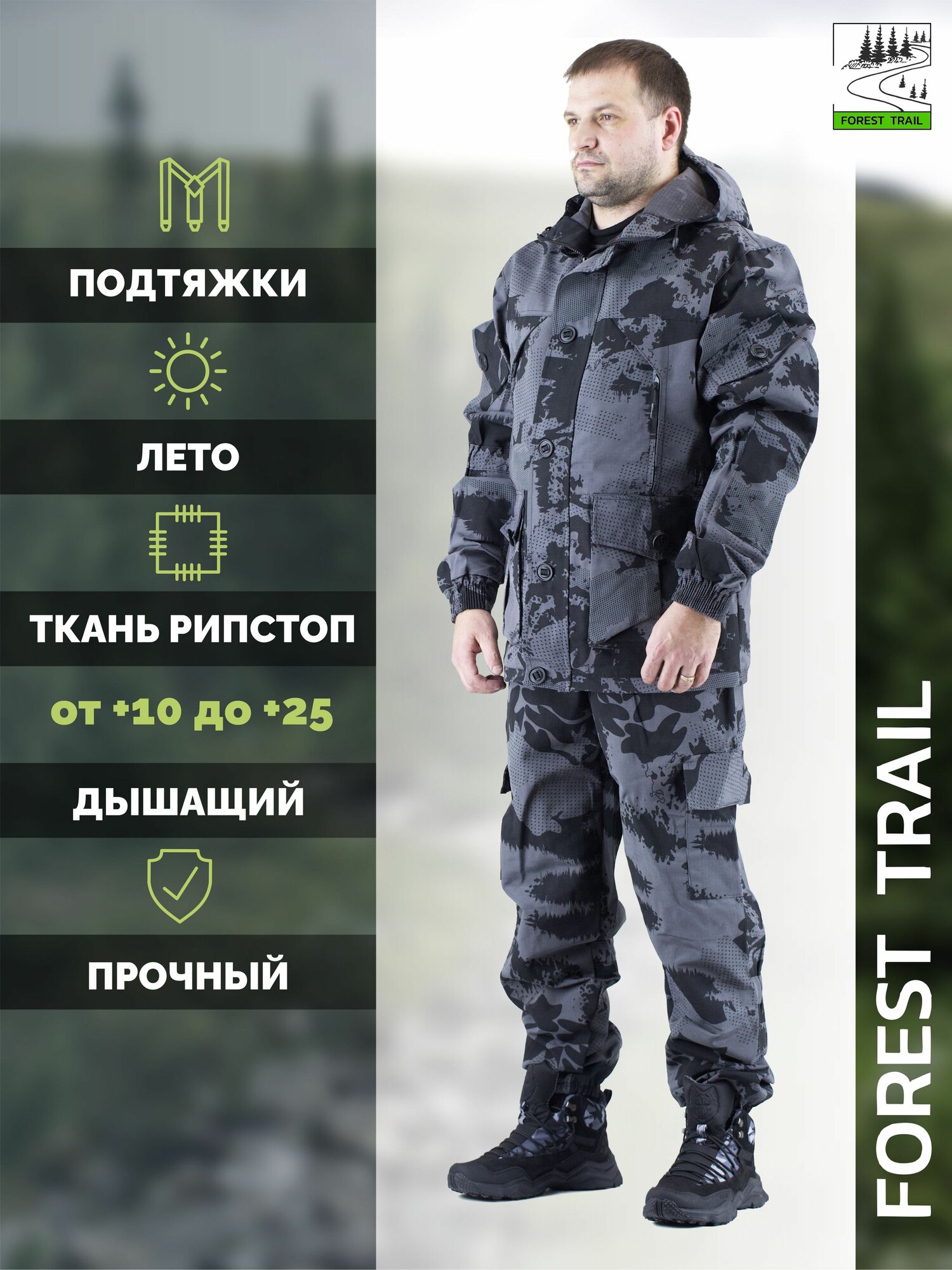Костюм горка летний Forest trail для активного отдыха мужской черный женский камуфляжный военный охотничий рыболовный