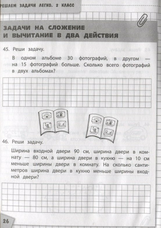 Решаем задачи легко. 2 класс (Занков Владимир Владимирович) - фото №3