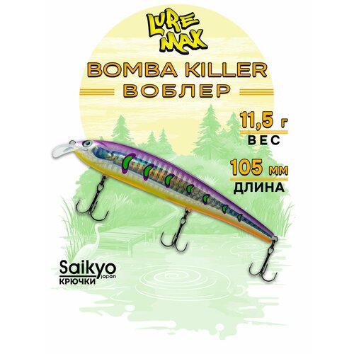 Воблеры для рыбалки LureMax BOMBA KILLER 105FDR-127 11,5г, воблер на щуку