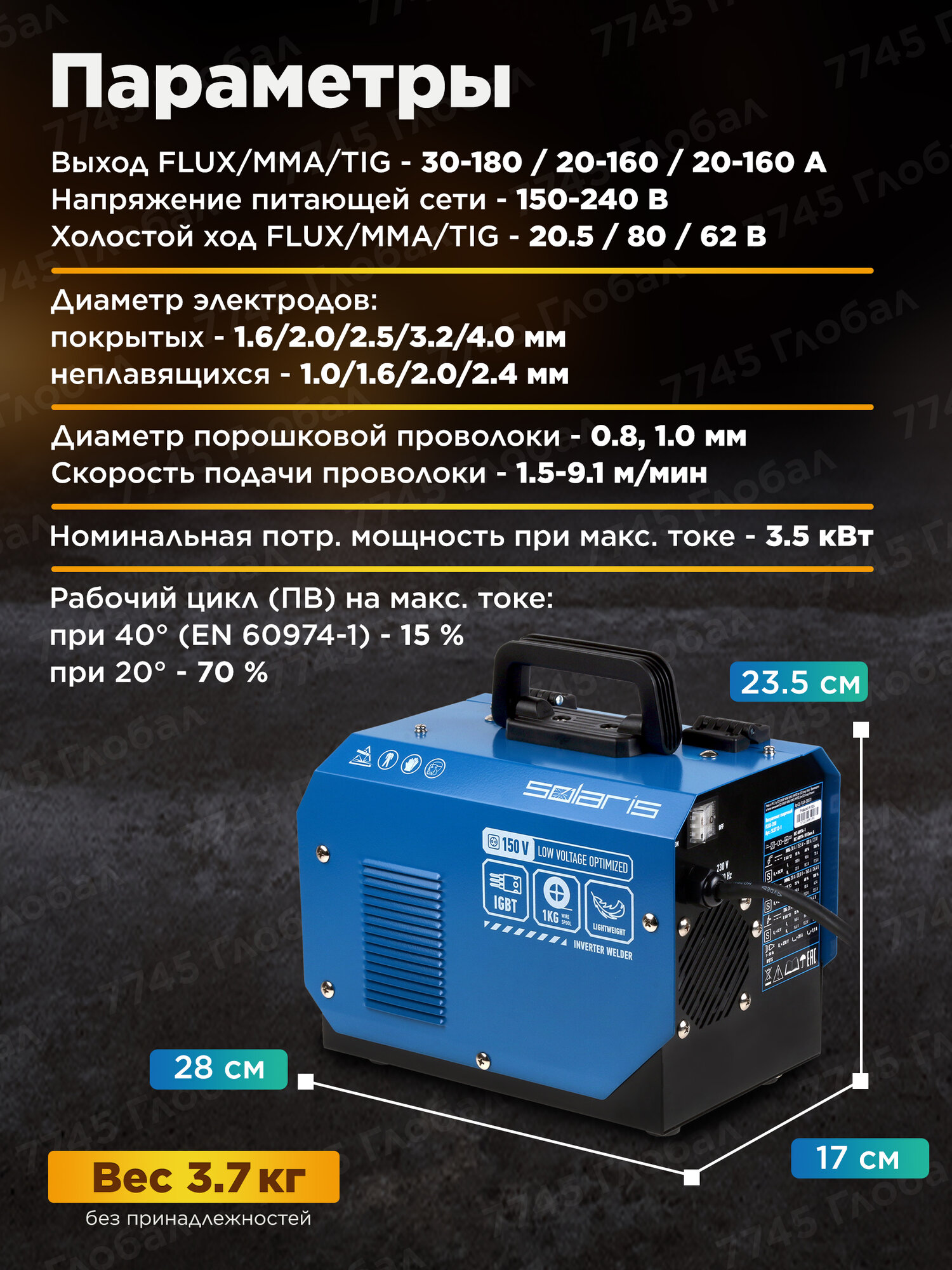 Инвертор сварочный Solaris - фото №5