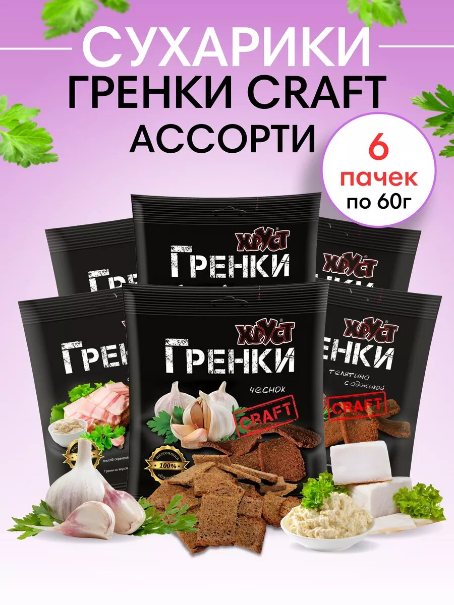 Сухарики Ассорти 3 вкуса х 2 шт 60 г снеки для пива и салата