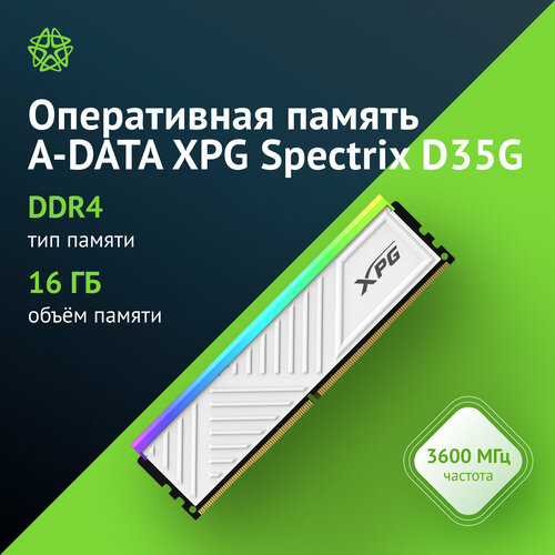 Оперативная память A-Data XPG Spectrix D35G DDR4 - 16GB 3600 МГц DIMM CL18 RTL ax4u360016g18i-swhd35g 4185₽