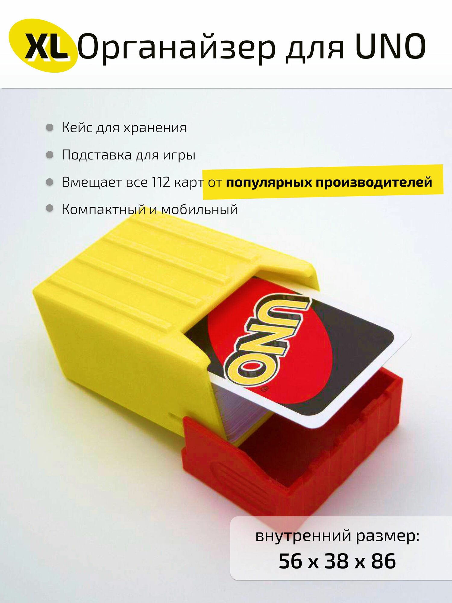 Органайзер-контейнер для карточной игры UNO XL