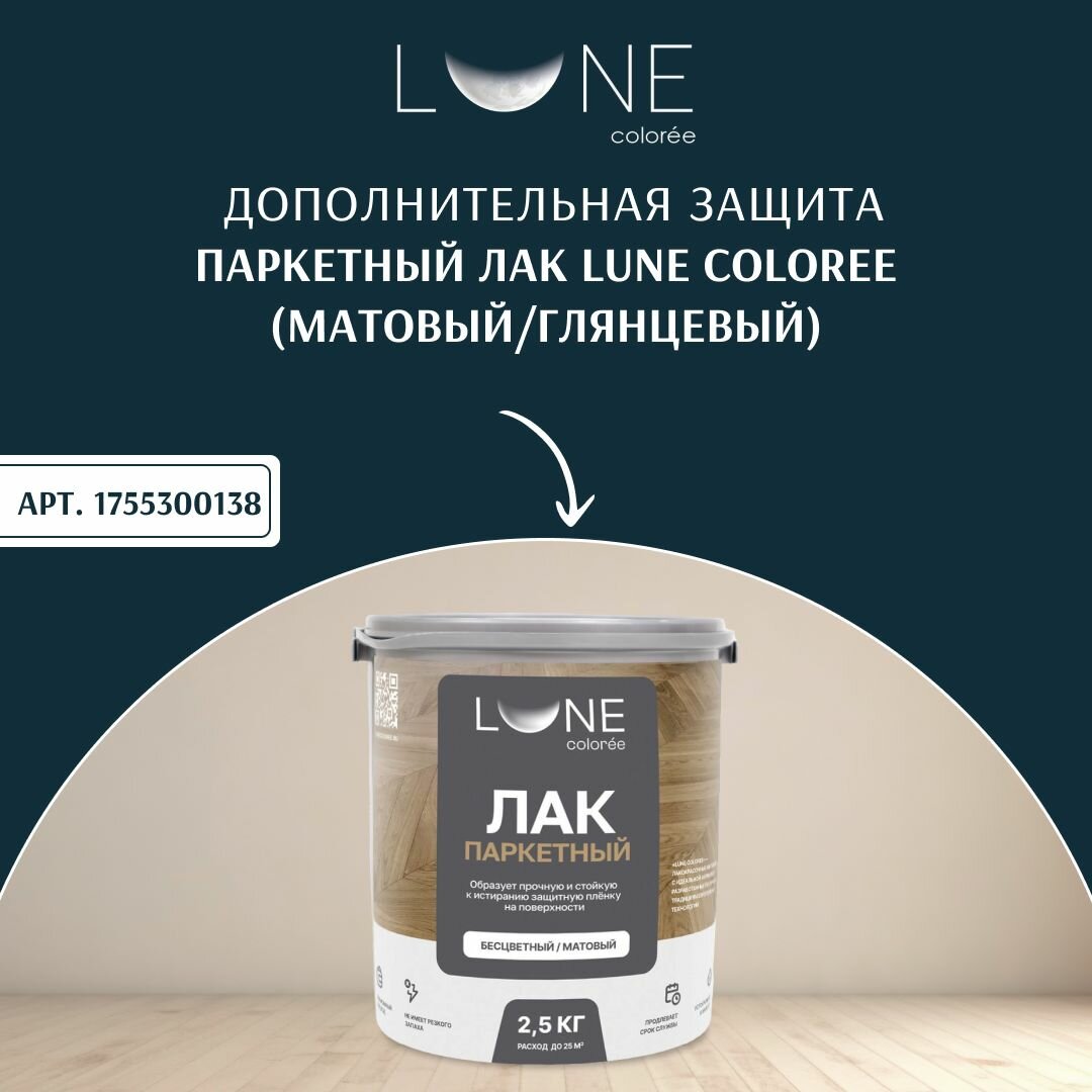 Краска для пола акриловая полуматовая быстросохнущая без запаха LUNE COLOREE, цвет Графит (темно-серая), 1 кг — фото 1
