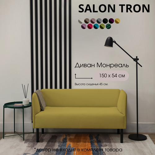 Изображение товара Диван SALON TRON Монреаль, антивандальный велюр, горчичный, 150х54х75 см.