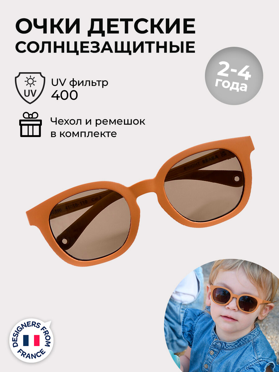 Солнцезащитные очки Beaba 