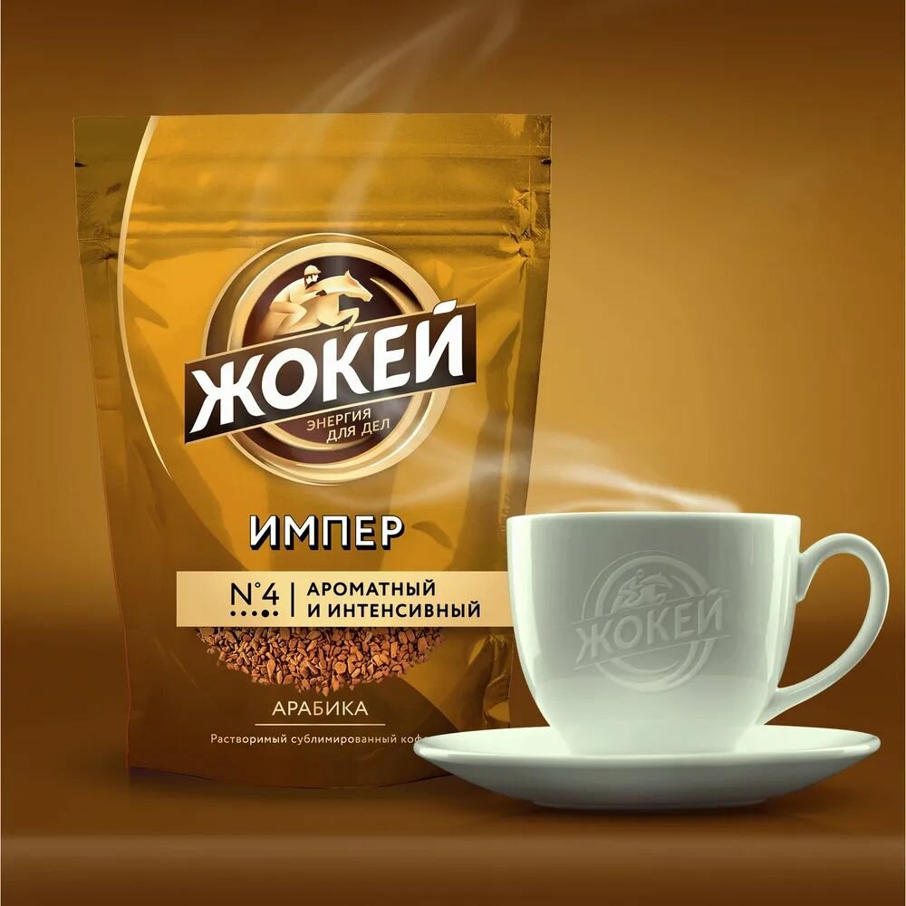 Кофе Жокей "ИМПЕР", растворимый, арабика, натуральный, 100%, 150 г