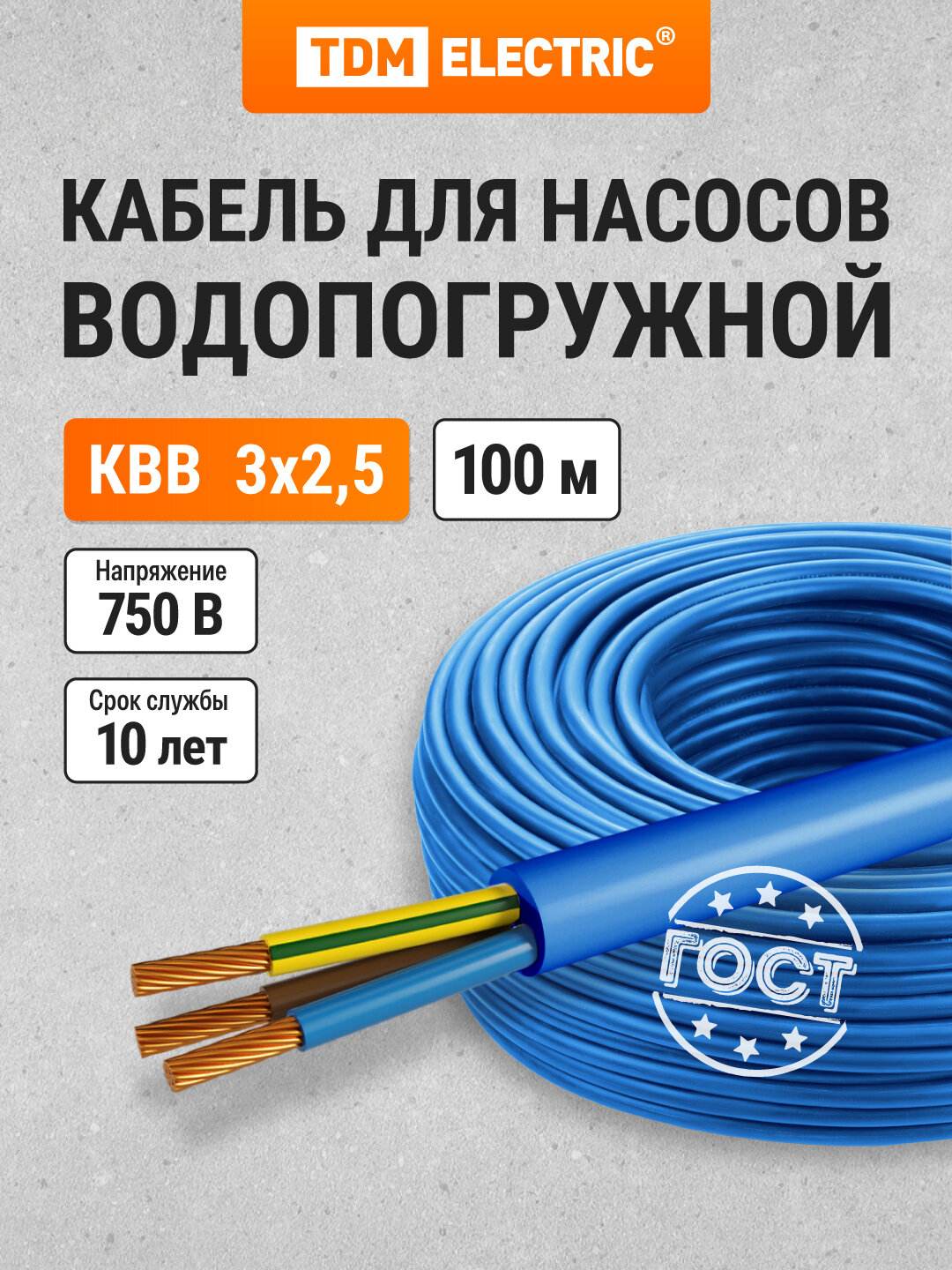 Кабель водопогружной КВВ 3х2,5 (100м) TDM ELECTRIC