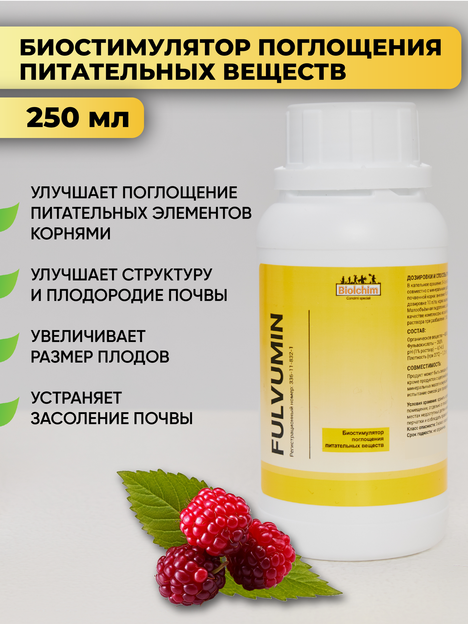 Биостимулятор корневого питания Biolchim Фульвумин, органический, 250 мл