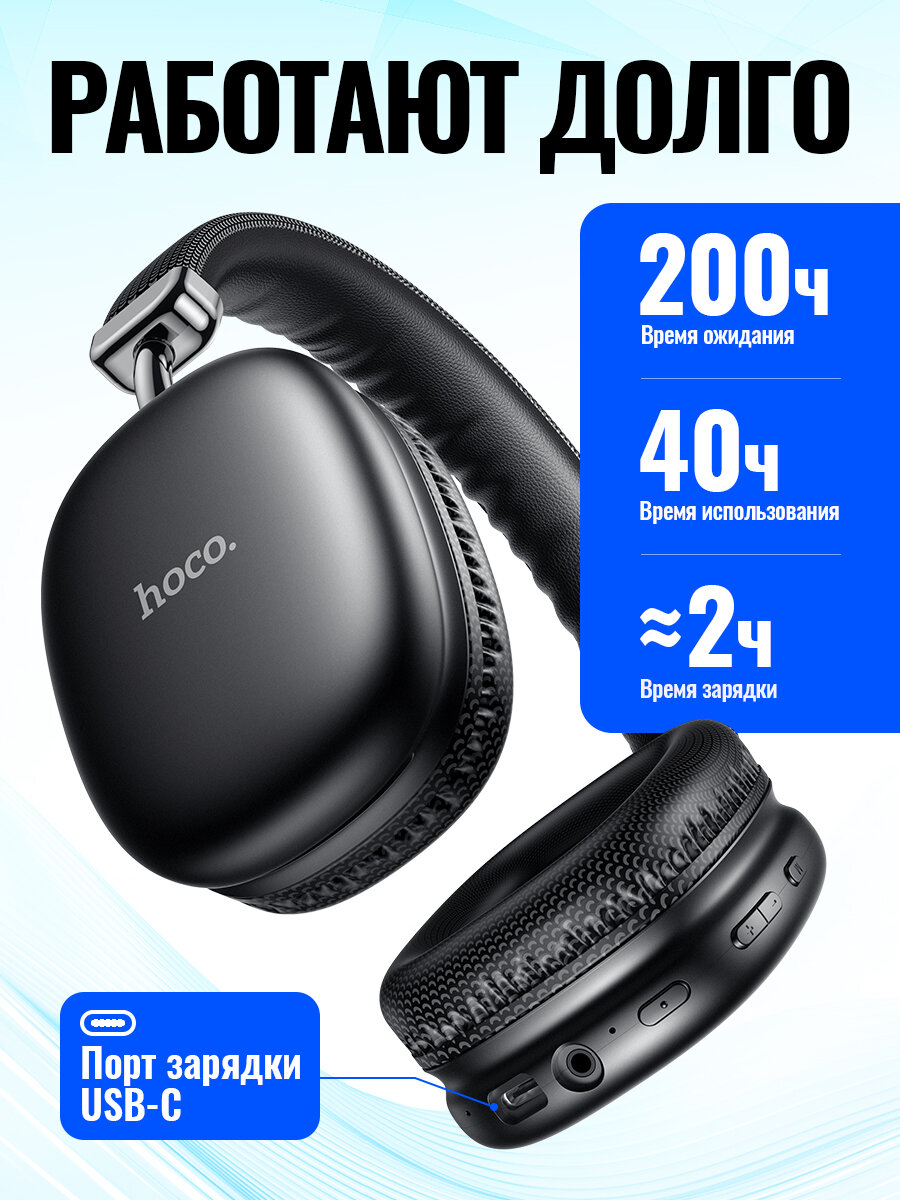 Наушники Hoco W35 беспроводные, Bluetooth 5.3, до 40 ч работы, 200 ч ожидания, поддержка TF, AUX, карта памяти — фото 1