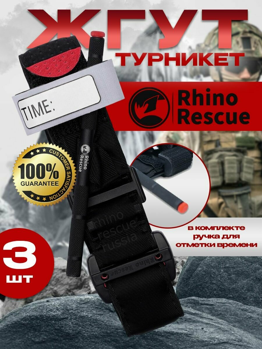 Турникет кровоостанавливающий RHINO RESCUE Tourniquet Металлический зажим