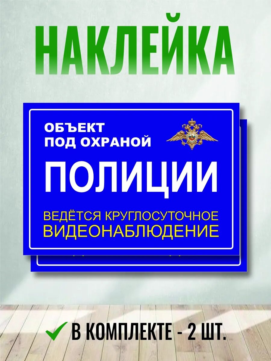 Наклейка Ведется видеонаблюдение 2 шт