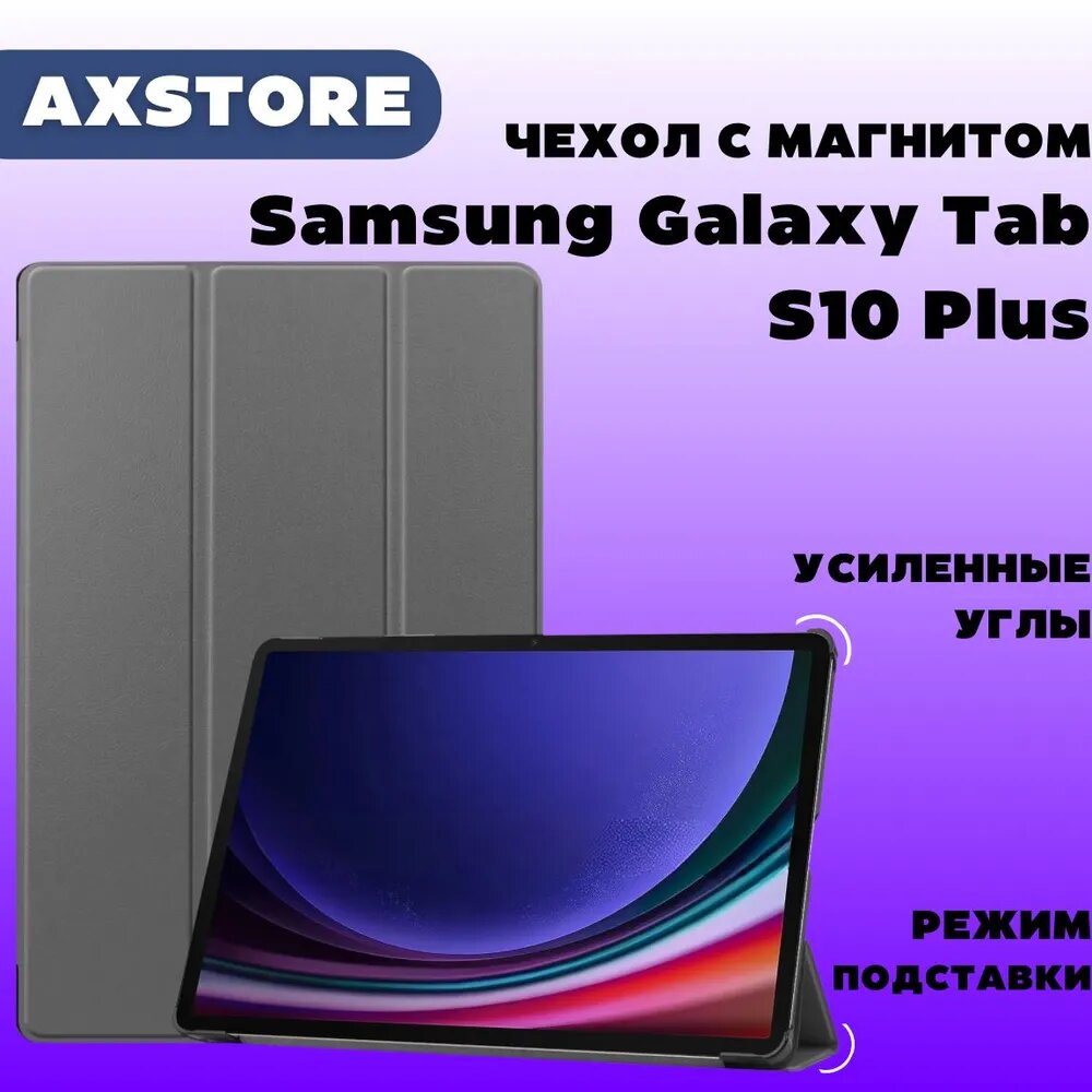 Защитный чехол для планшета Samsung Galaxy Tab S10+ 12.4" SM-X826 серый