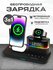 Беспроводная зарядка MagSafe 3-в-1: iPhone, AirPods, Watch