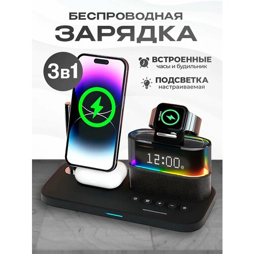 Беспроводная зарядка MagSafe 3-в-1: iPhone, AirPods, Watch