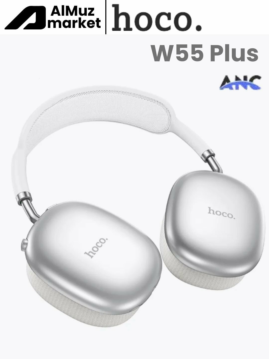 Беспроводные наушники Hoco W55 Plus ANC, с микрофоном, большие, полноразмерные, Серебряный