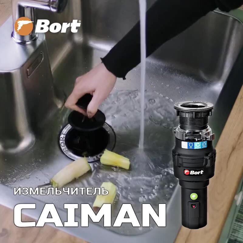 Bort Caiman Измельчитель пищевых отходов — фото 1