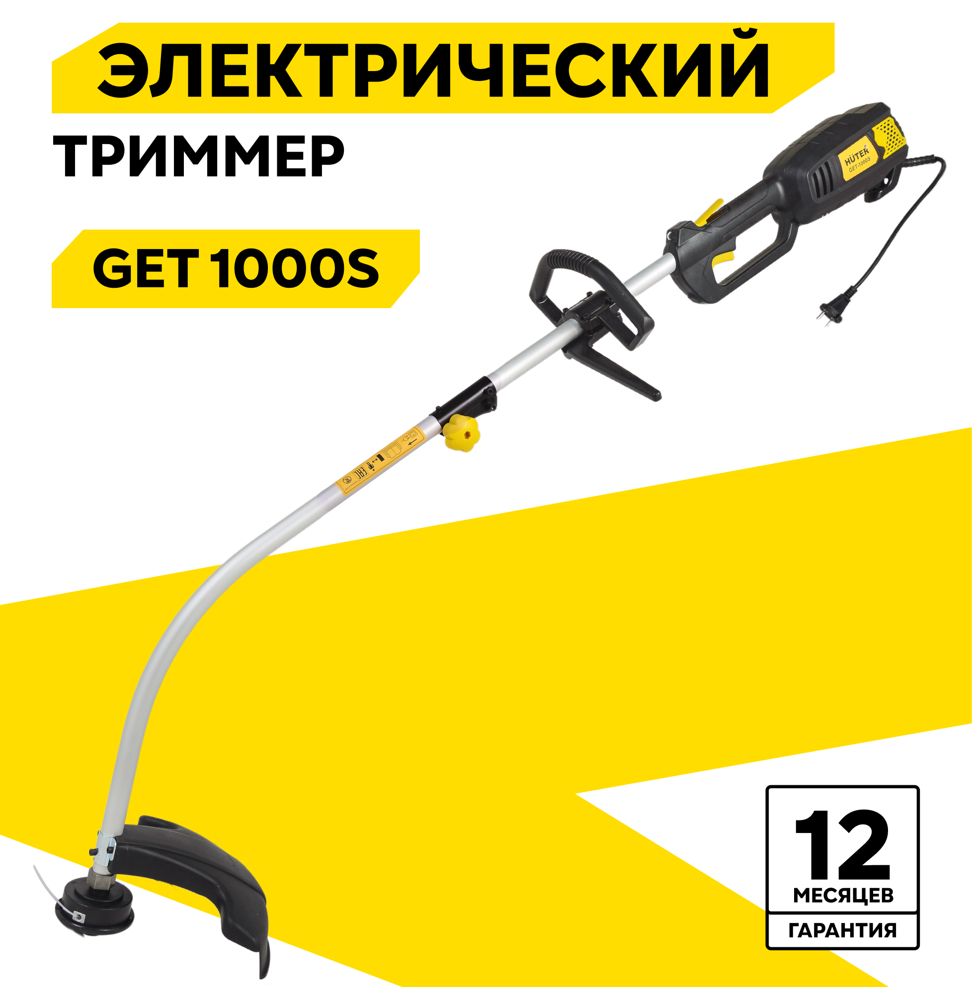 триммер Huter GET-1000S - фото №1