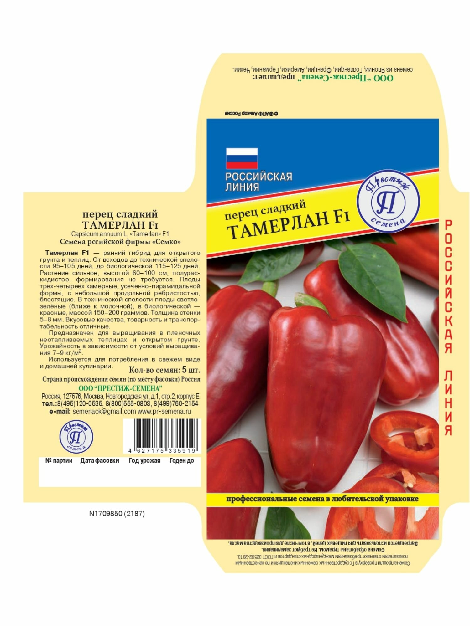 Семена овощей перец сладкий Тамерлан F1 3 шт.