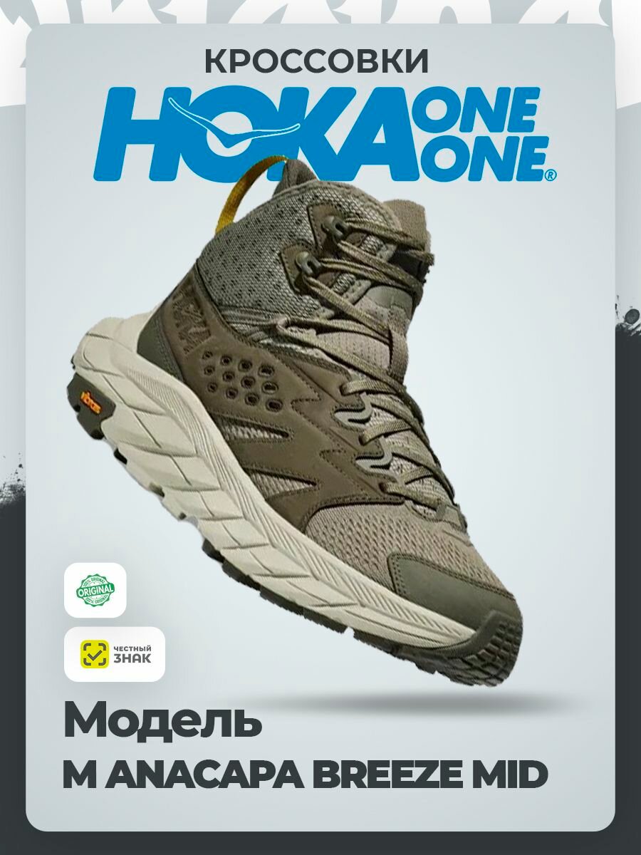 Кроссовки HOKA ONE ONE M ANACAPA BREEZE MID